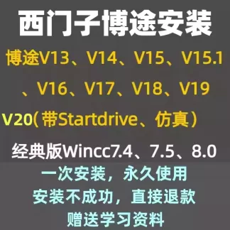 西门子plc博途TIA博图编程软件V15V14V13v16V17V18v19v20安装服务