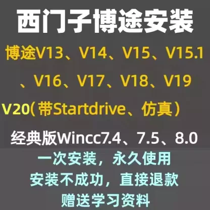 西门子plc博途TIA博图编程软件V15V14V13v16V17V18v19v20安装服务