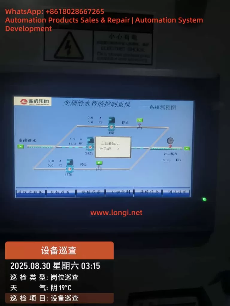 The communication fails in the variable frequency water supply system.