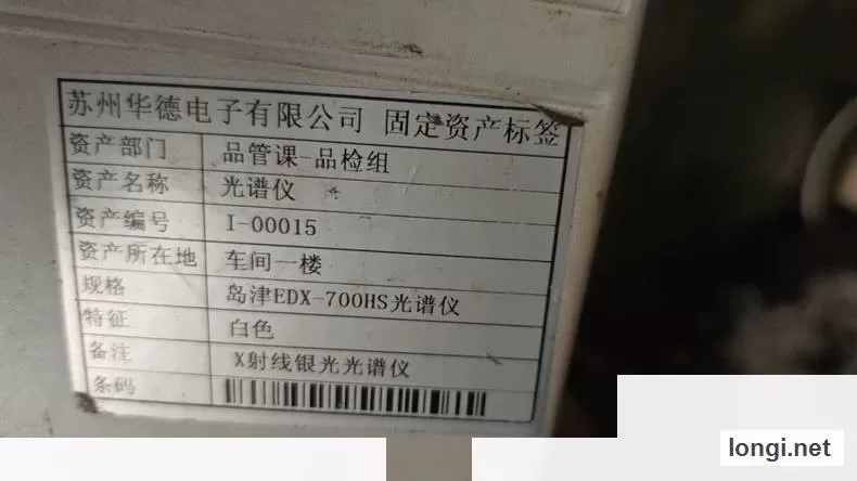 Shimadzu EDX-700HS X-Ray Spectrometer Spare product photo